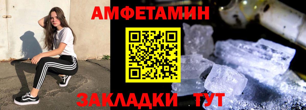 Амфетамин VHQ Шебекино