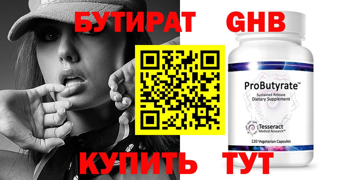 Шебекино  БУТИРАТ 1.4BDO  Вход с VPN 
