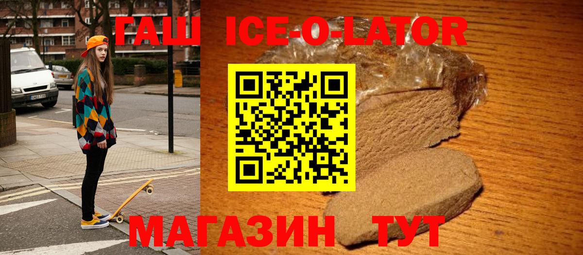 Шебекино  ГАШ гашик  ГАШ Premium  Вход с VPN 