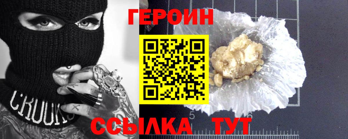 Героин белый Шебекино