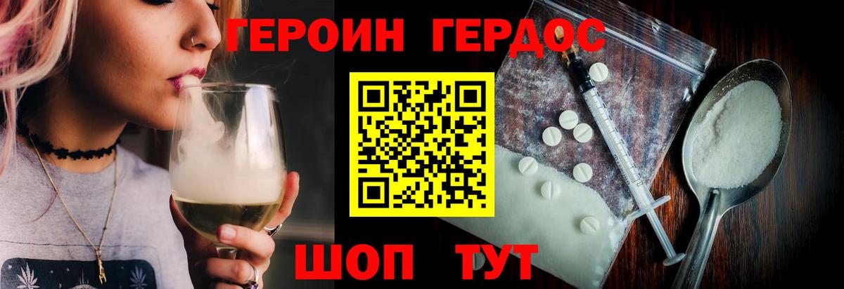 Героин Афган  Вход с VPN  Героин  Шебекино 