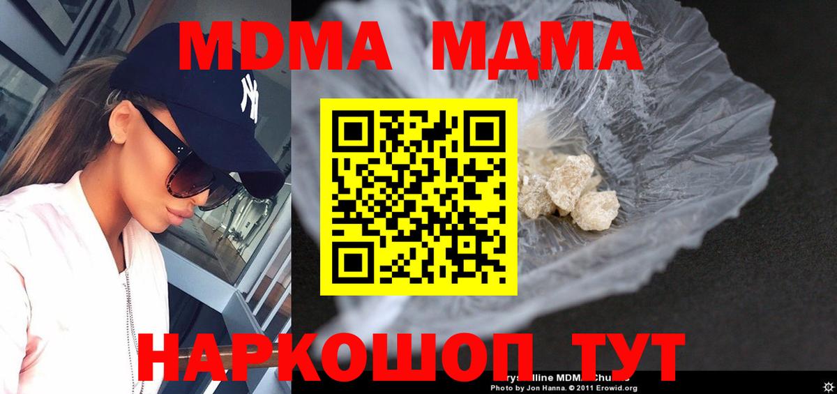 МДМА Molly Шебекино