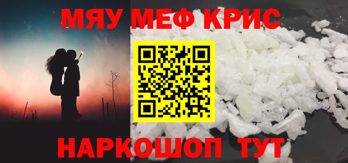 Мефедрон кристаллы Шебекино
