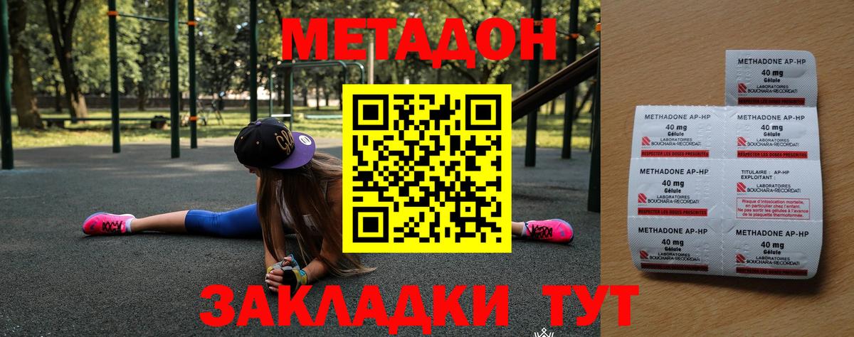 МЕТАДОН мёд Шебекино