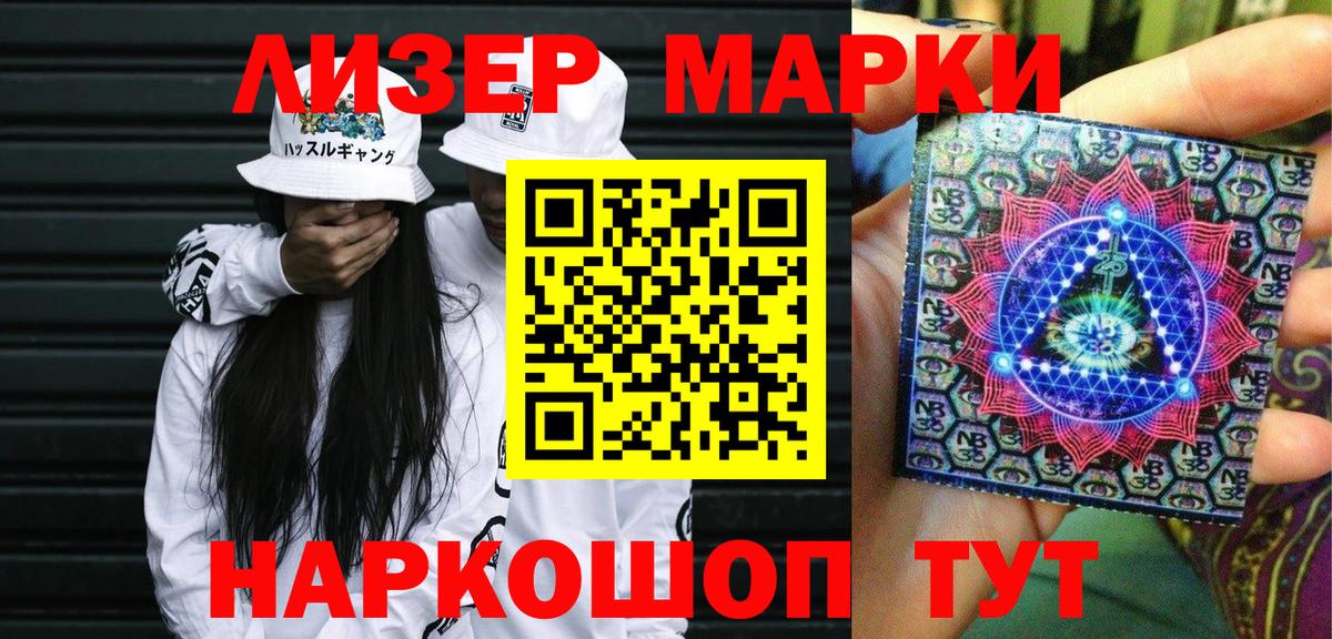 Наркотические марки 1,5мг Шебекино